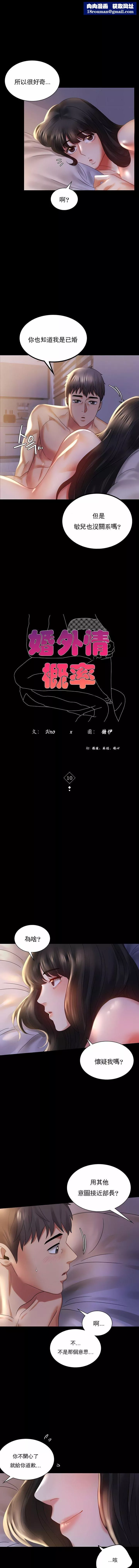 婚外情概率-第10话 - 图片 1