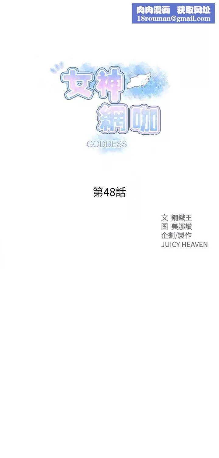 女神网咖-第48话-研瑞的挑动[1] - 图片 1