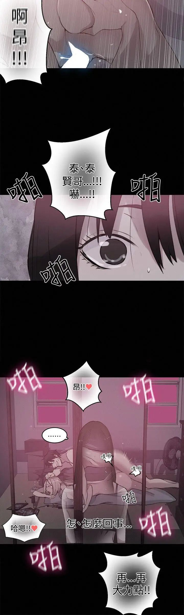 女神网咖第48话-研瑞的挑动[1]