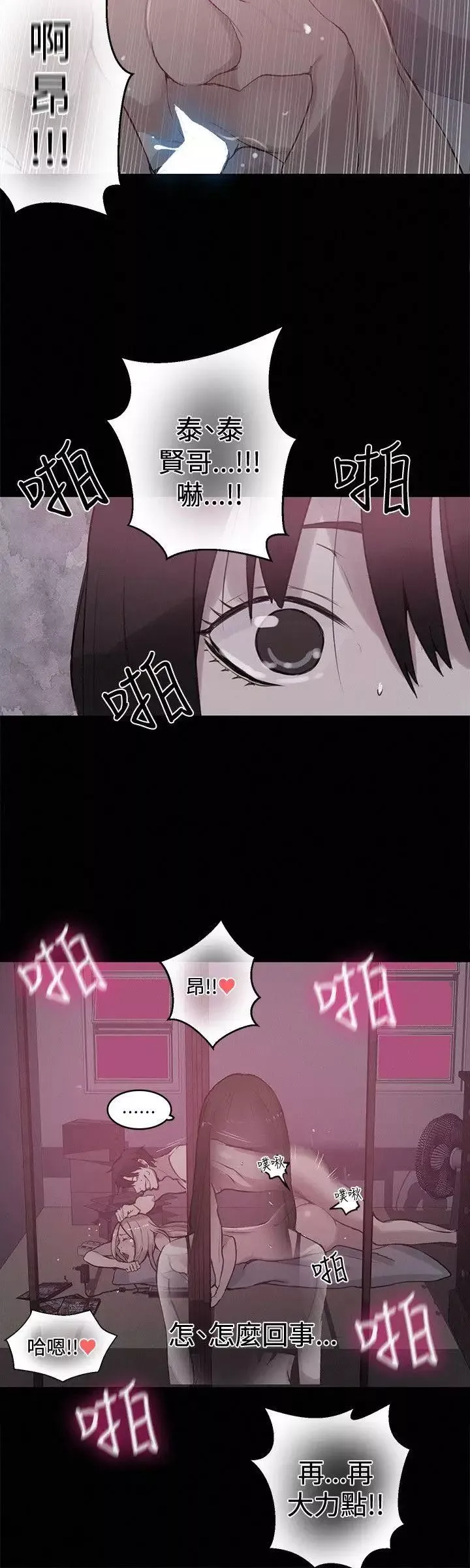 女神网咖-第48话-研瑞的挑动[1] - 图片 5