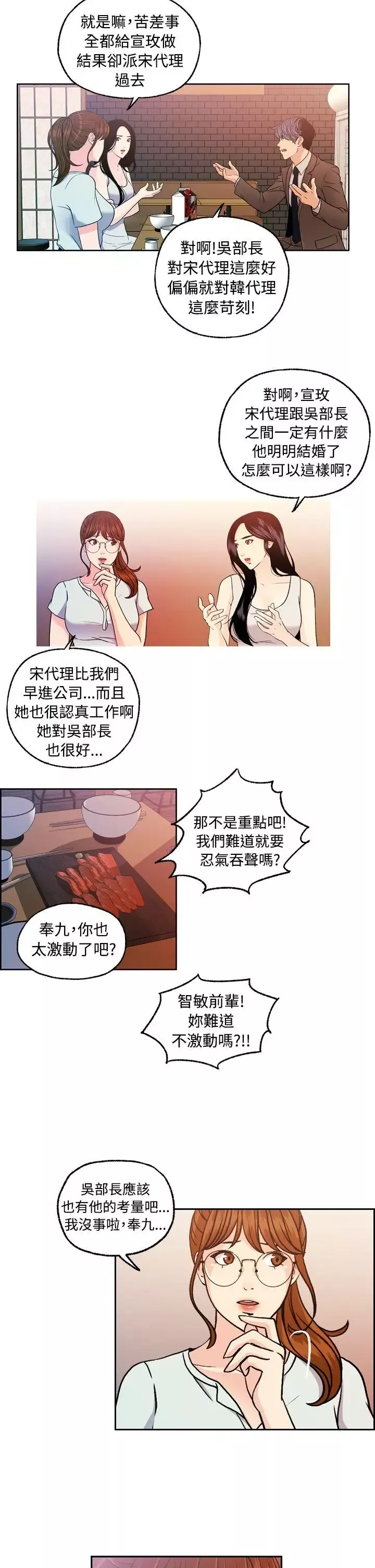 淫stagram第9話