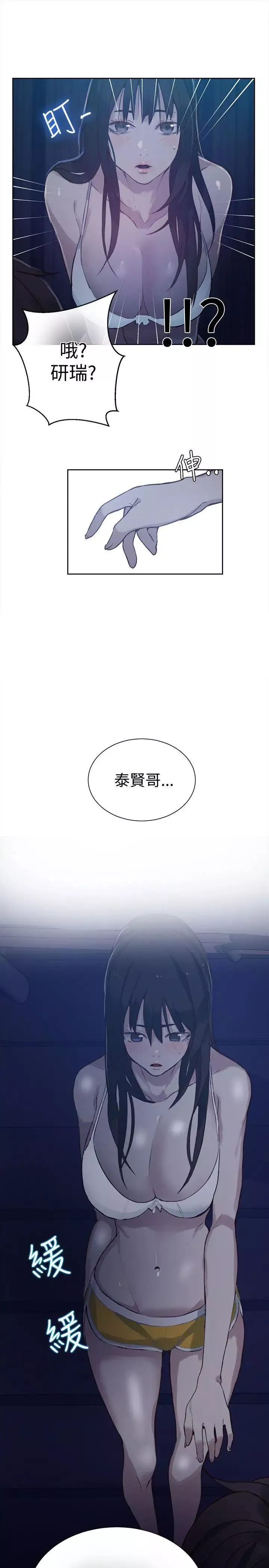 女神網咖第48話-研瑞的挑動[1]