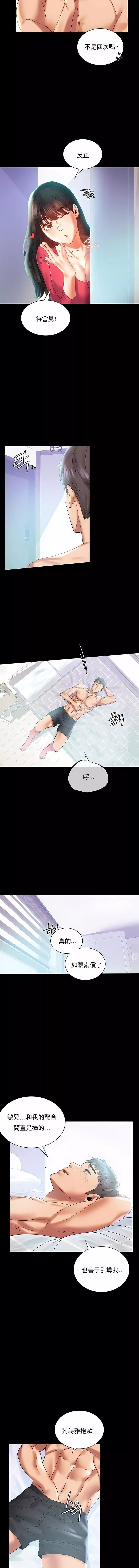 婚外情概率-第10话 - 图片 9