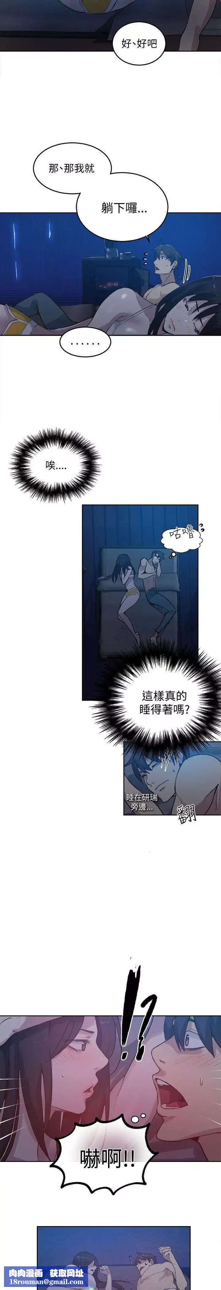 女神網咖第48話-研瑞的挑動[1]