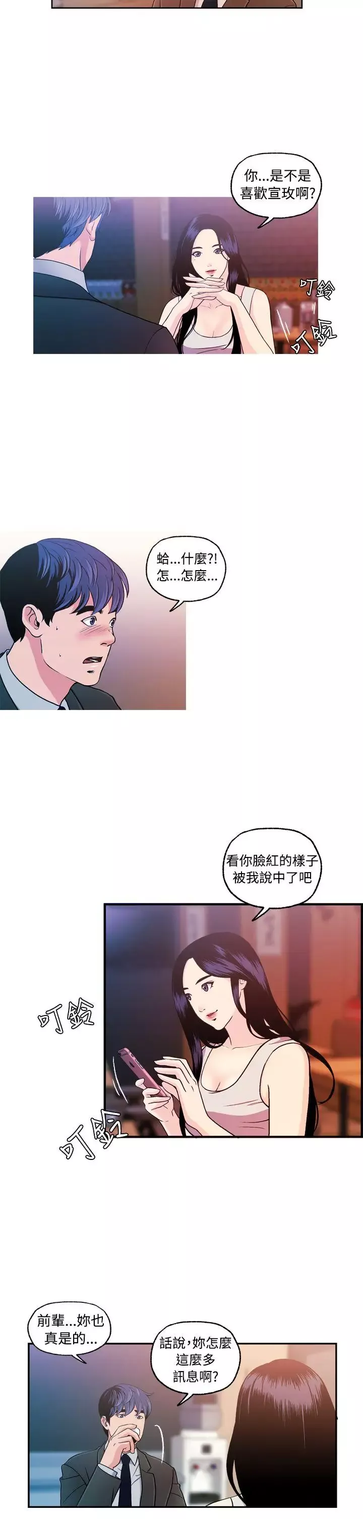 淫stagram-第9话 - 图片 21