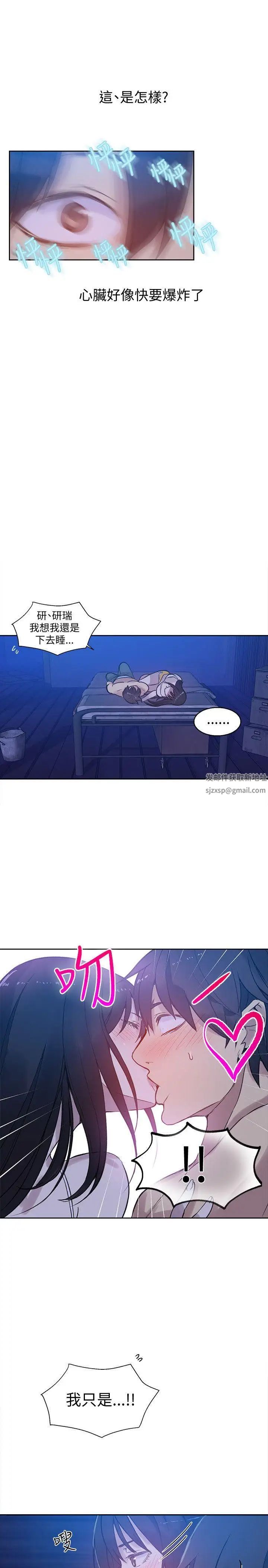 女神网咖第48话-研瑞的挑动[1]