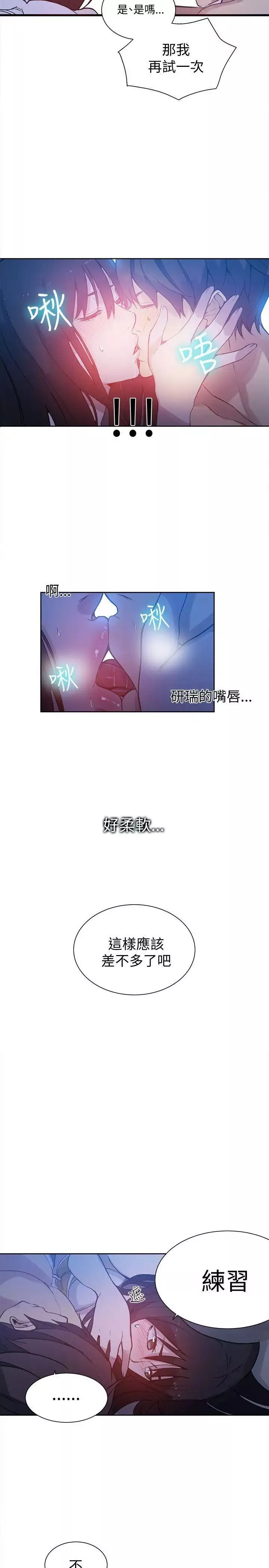 女神網咖第48話-研瑞的挑動[1]