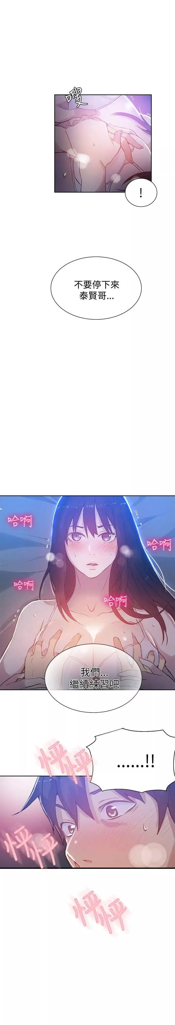 女神網咖第48話-研瑞的挑動[1]