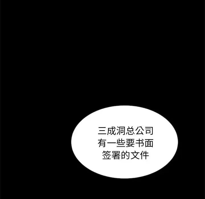 坏血-第42话 - 图片 59