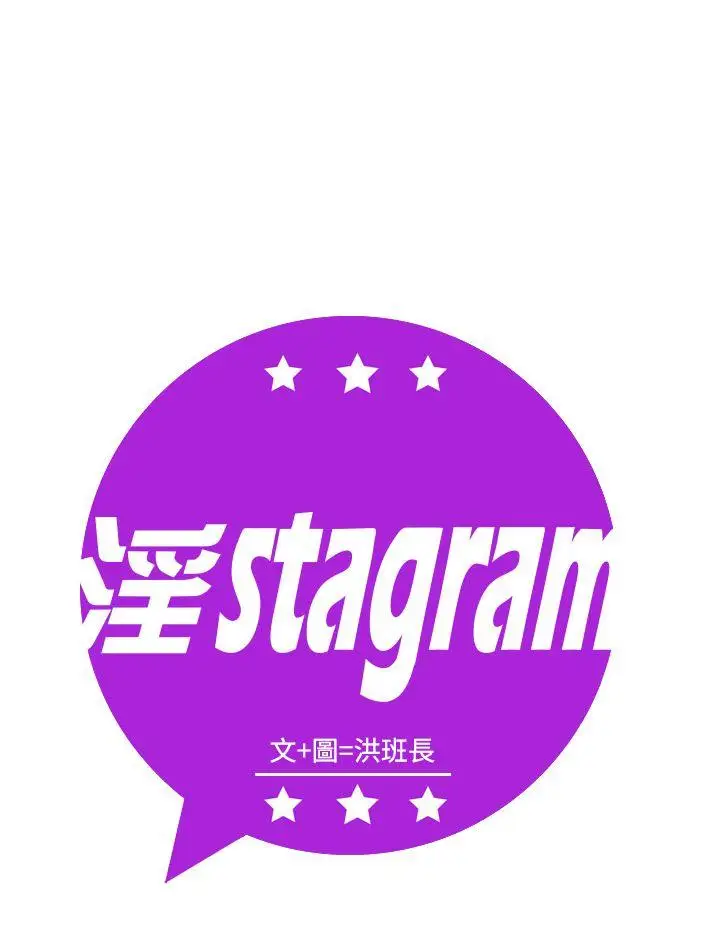 淫stagram第10话