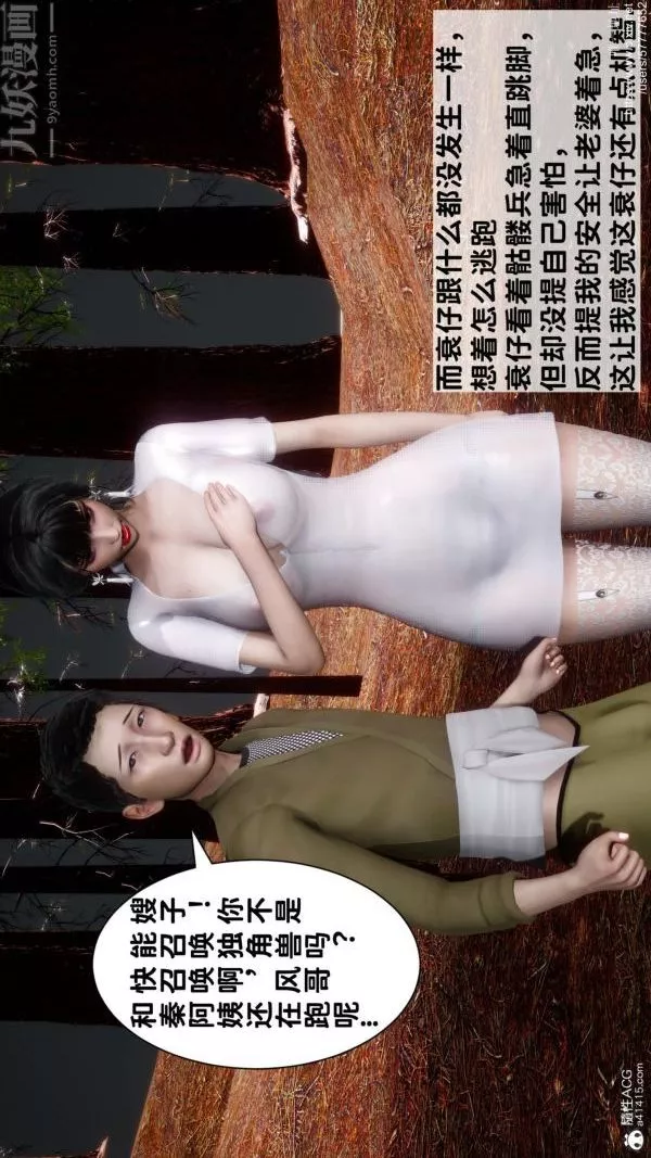[3D]绿帽满汉全席-第07话 - 图片 16
