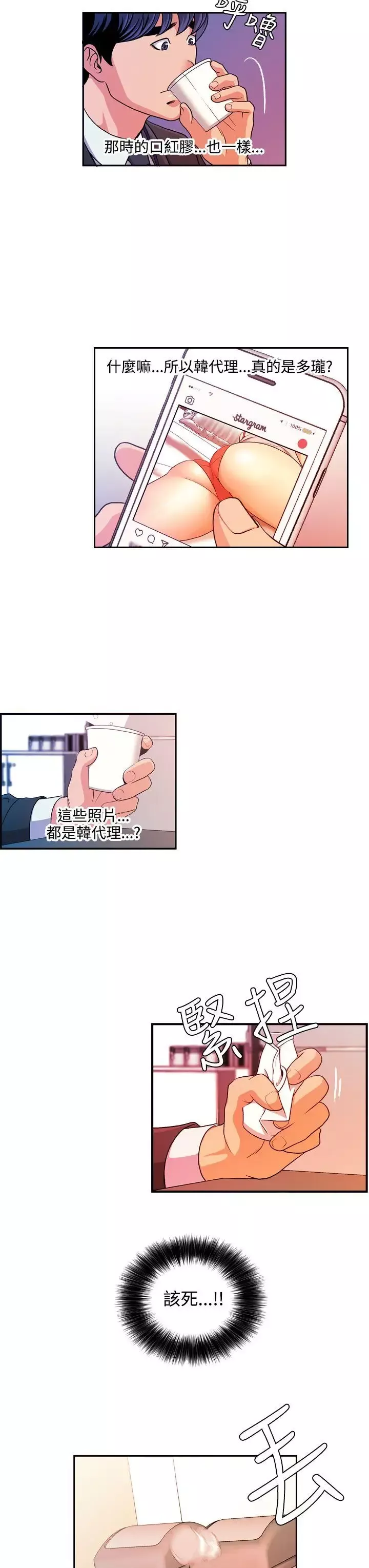 淫stagram第10話