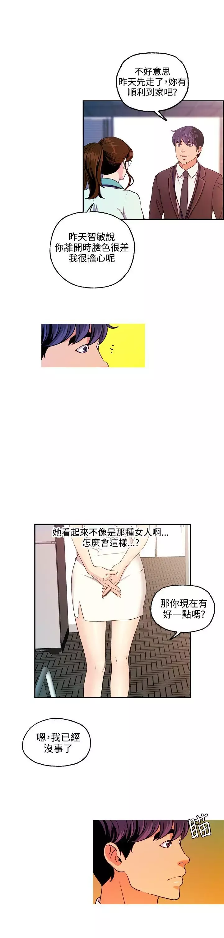 淫stagram-第10话 - 图片 13