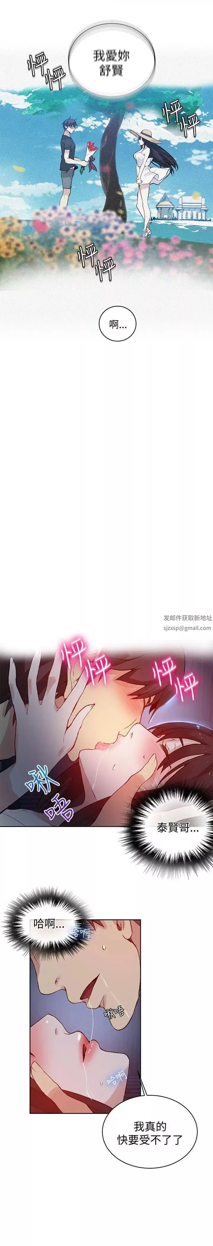 女神网咖-第49话-研瑞的挑动[2] - 图片 14