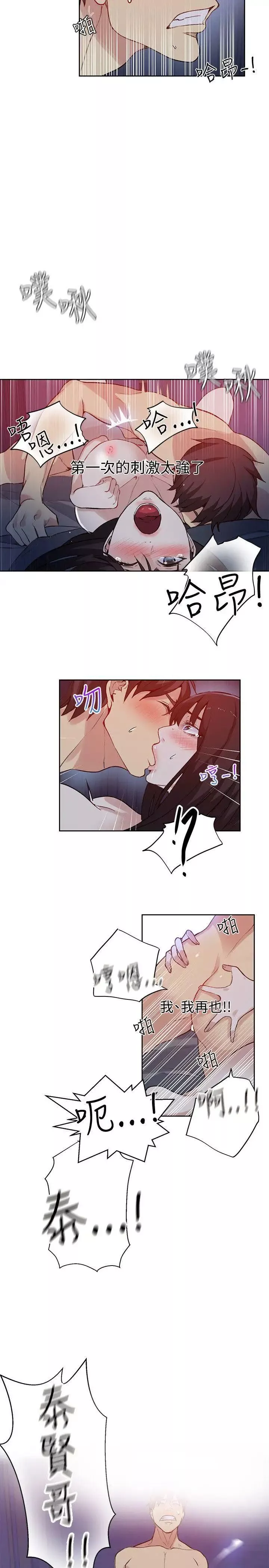 女神网咖-第49话-研瑞的挑动[2] - 图片 19