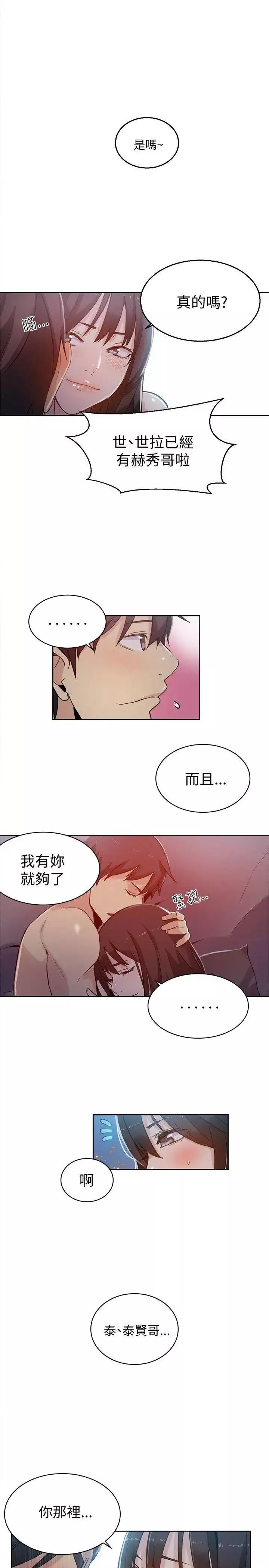女神网咖-第50话-研瑞的挑动[3] - 图片 3