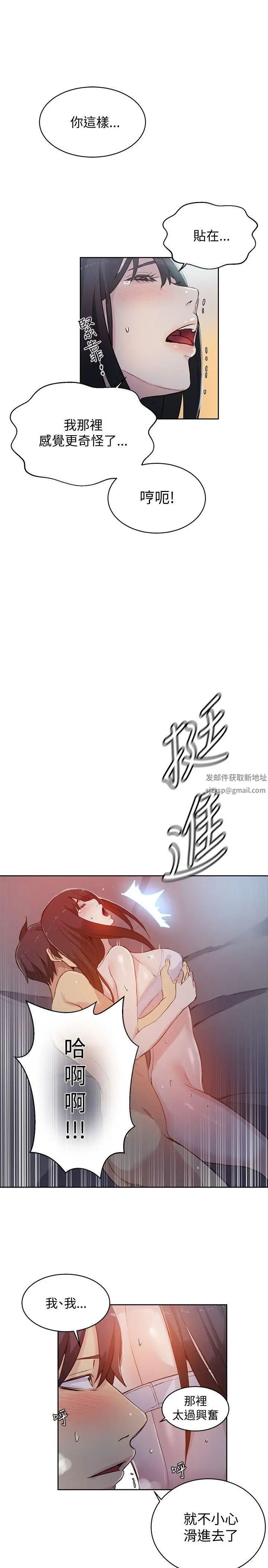 女神网咖第50话-研瑞的挑动[3]