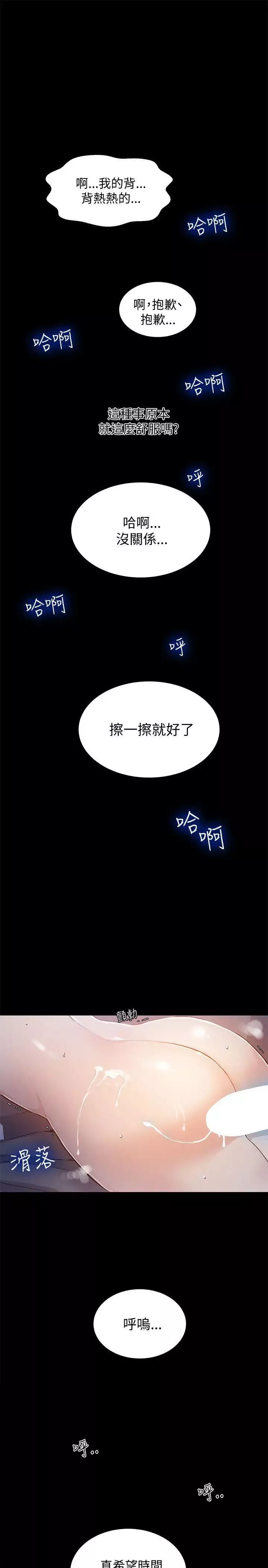 女神網咖第50話-研瑞的挑動[3]