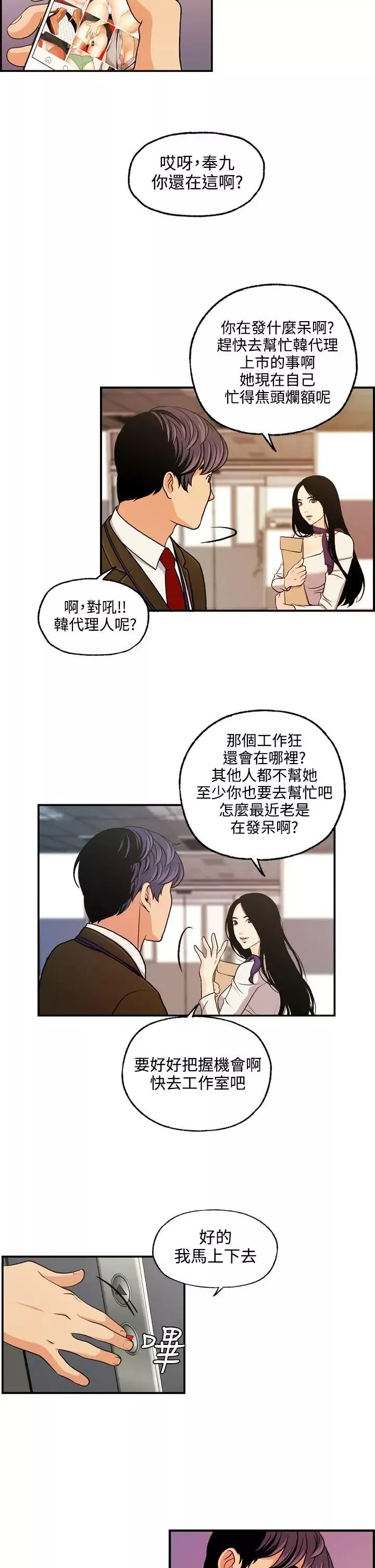 淫stagram-第11话 - 图片 2