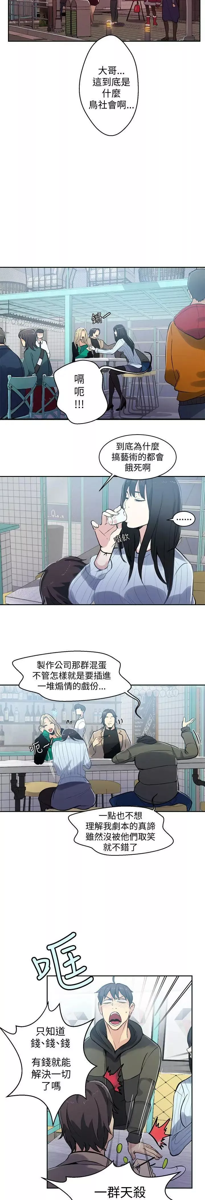 女神網咖第50話-研瑞的挑動[3]