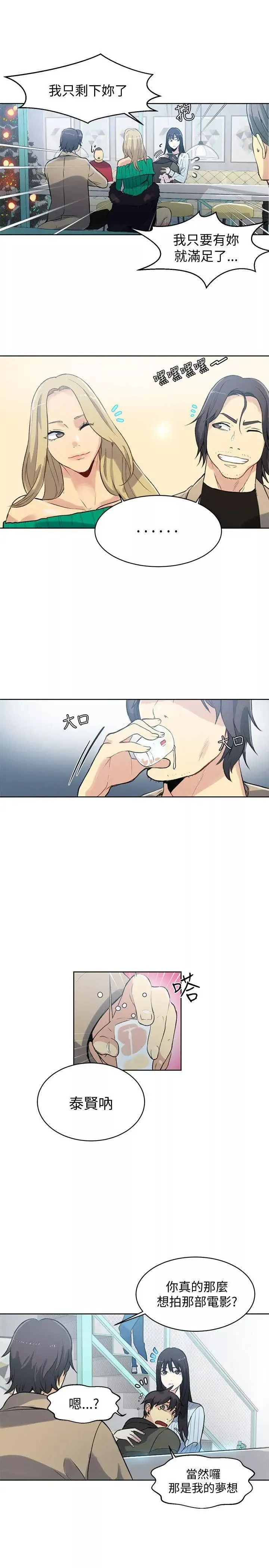 女神網咖第50話-研瑞的挑動[3]