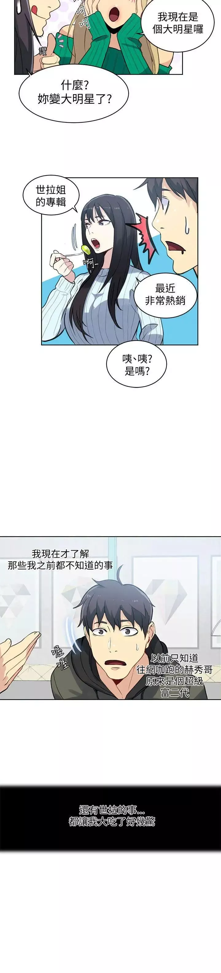 女神網咖第50話-研瑞的挑動[3]