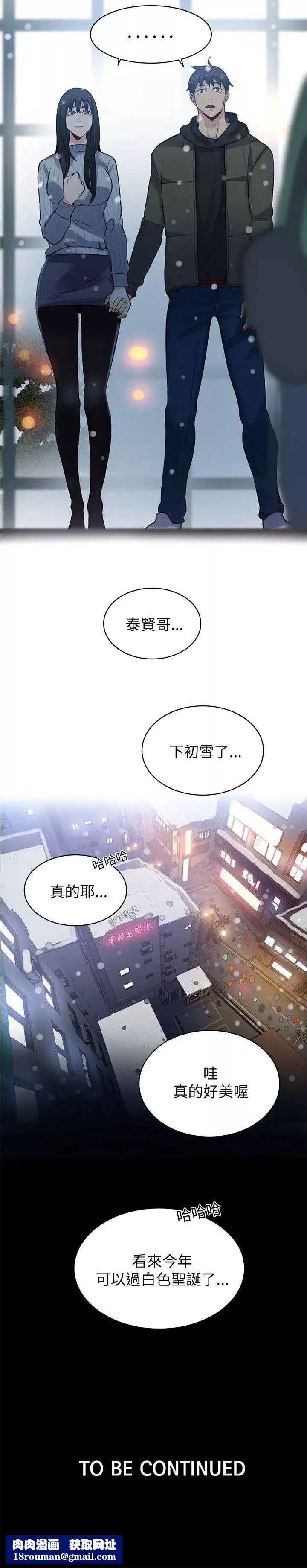 女神網咖第50話-研瑞的挑動[3]
