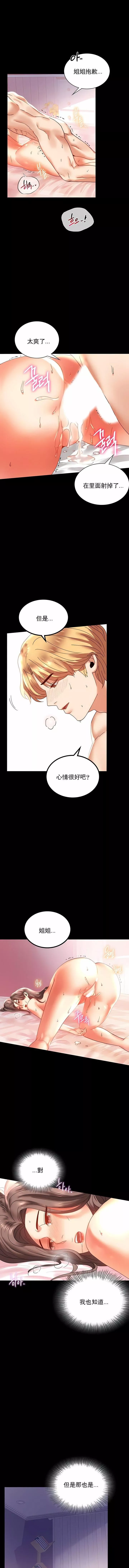 婚外情概率-第13话 - 图片 6