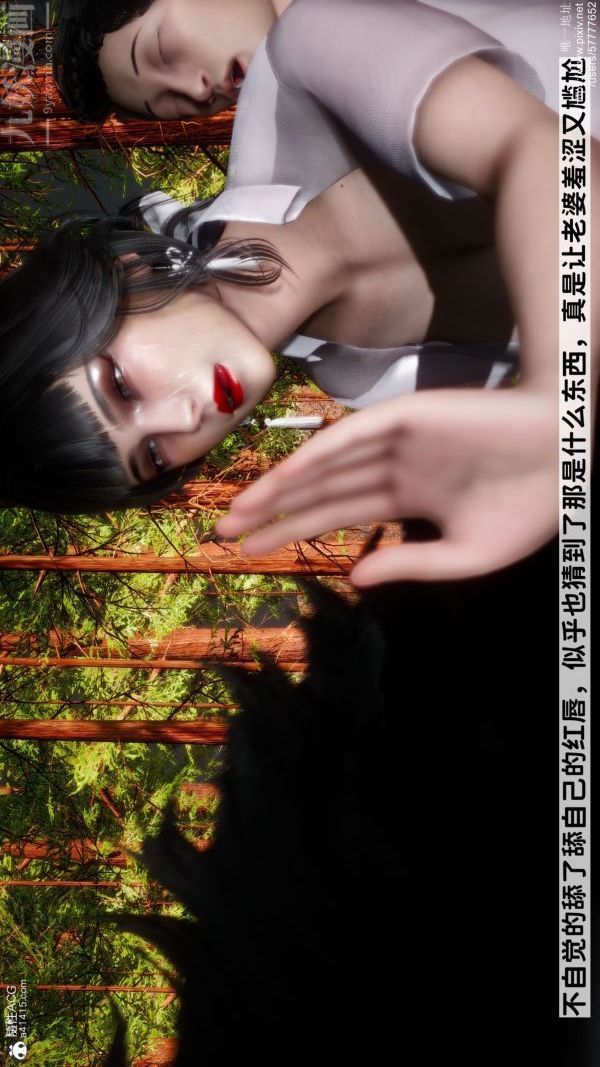 [3D]綠帽滿漢全席第08話