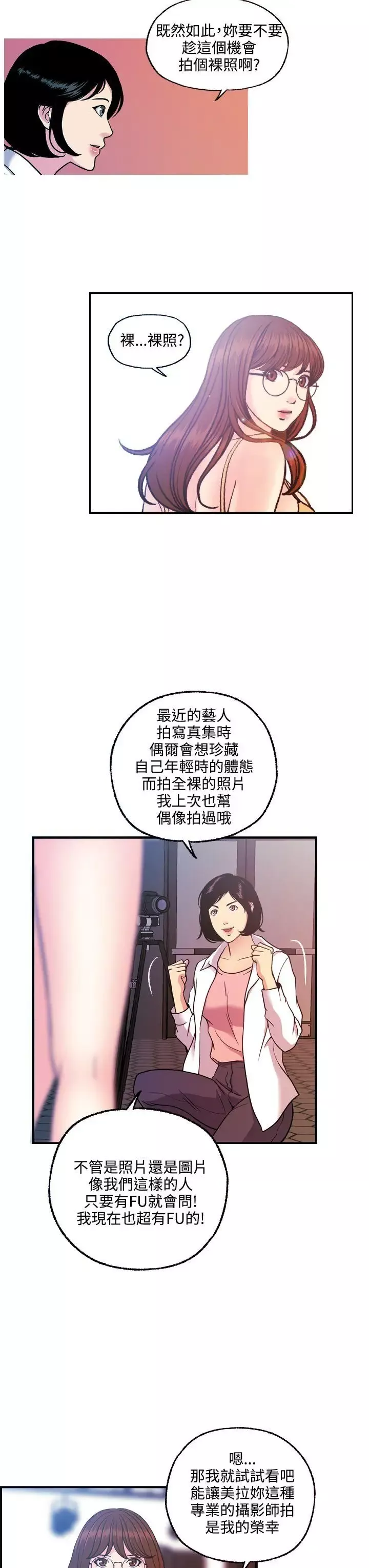 淫stagram第11話