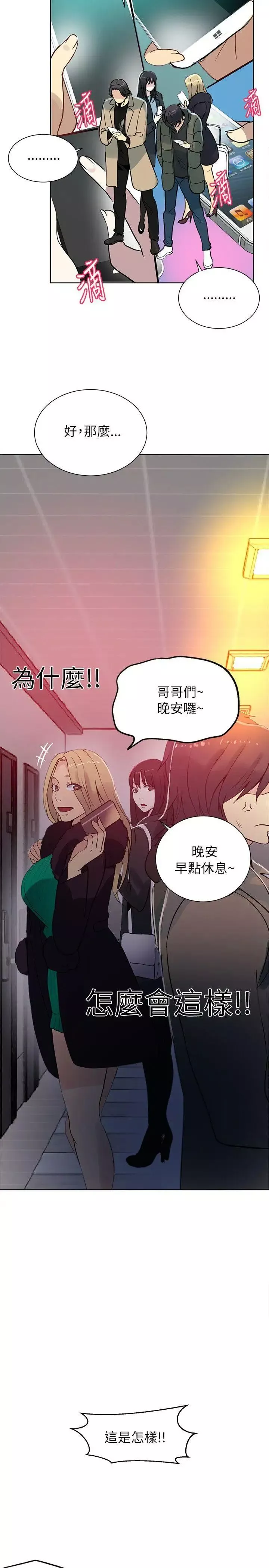 女神網咖第51話-研瑞的挑動[4]