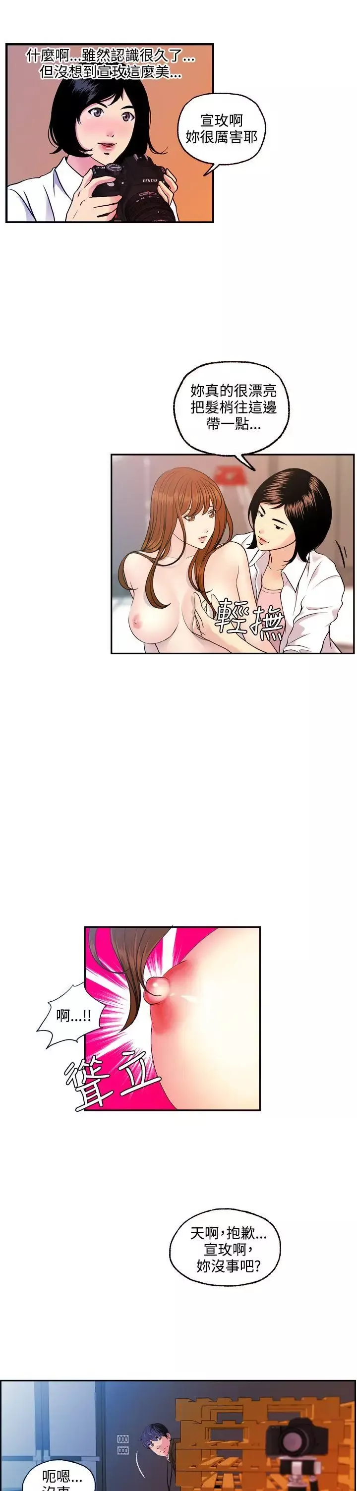 淫stagram-第11话 - 图片 14