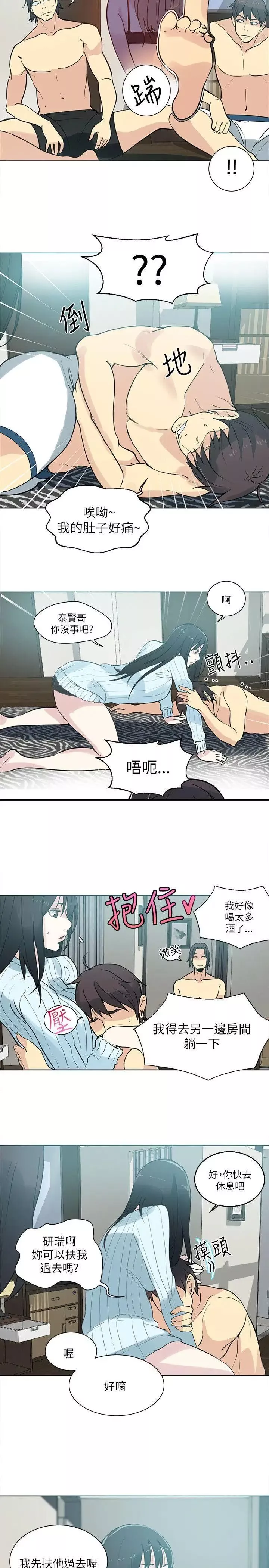 女神网咖-第51话-研瑞的挑动[4] - 图片 12
