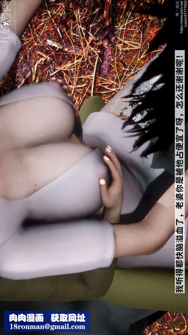 [3D]绿帽满汉全席第08话