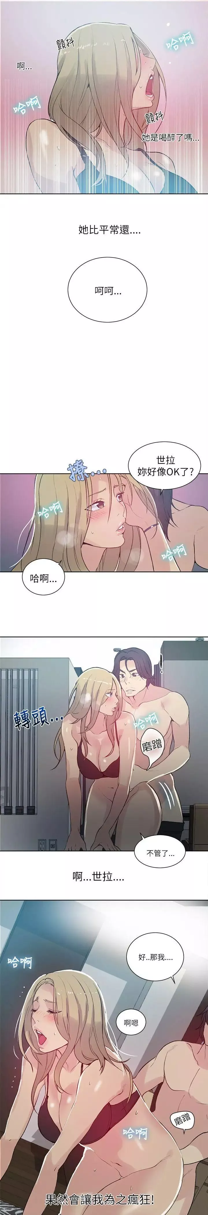 女神網咖第51話-研瑞的挑動[4]