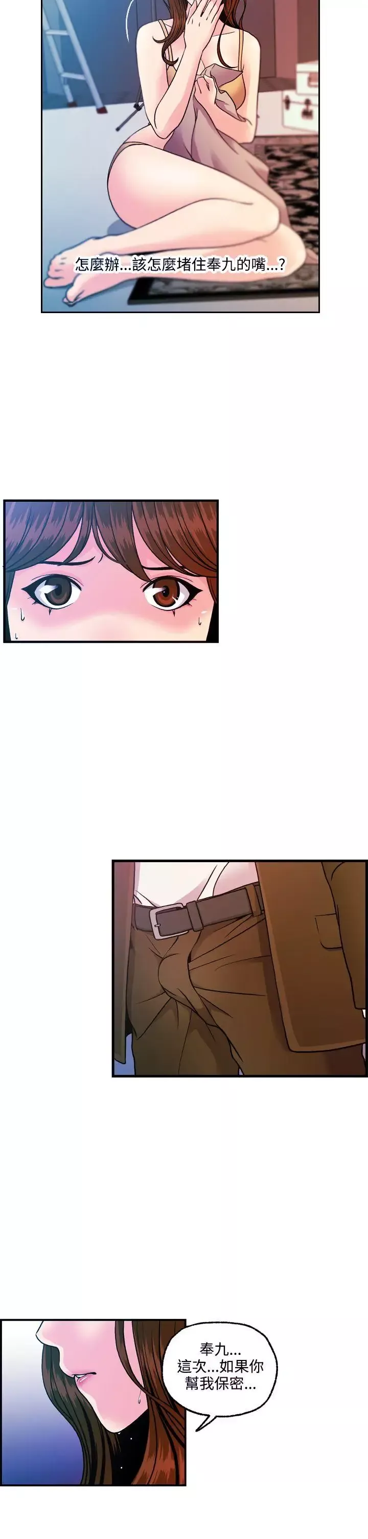 淫stagram第11話