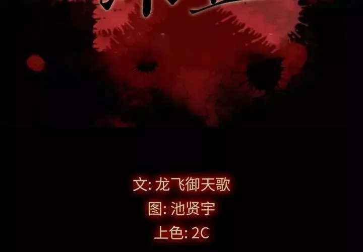 壞血第43話