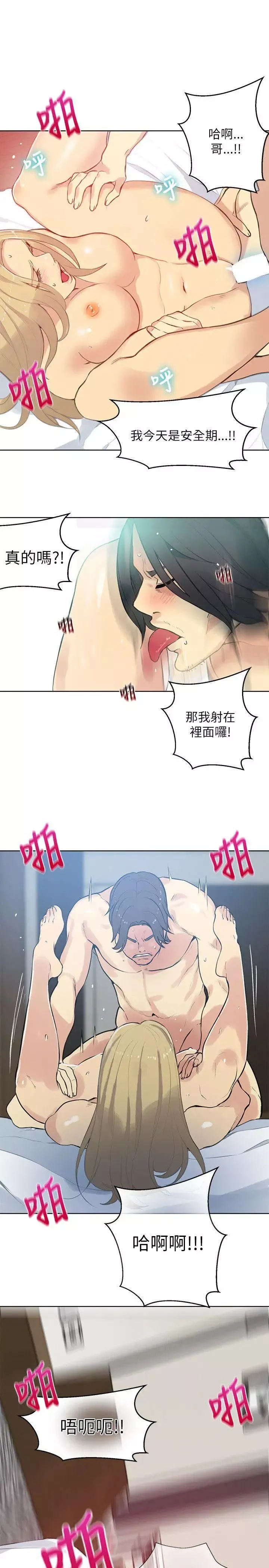 女神网咖-第51话-研瑞的挑动[4] - 图片 22