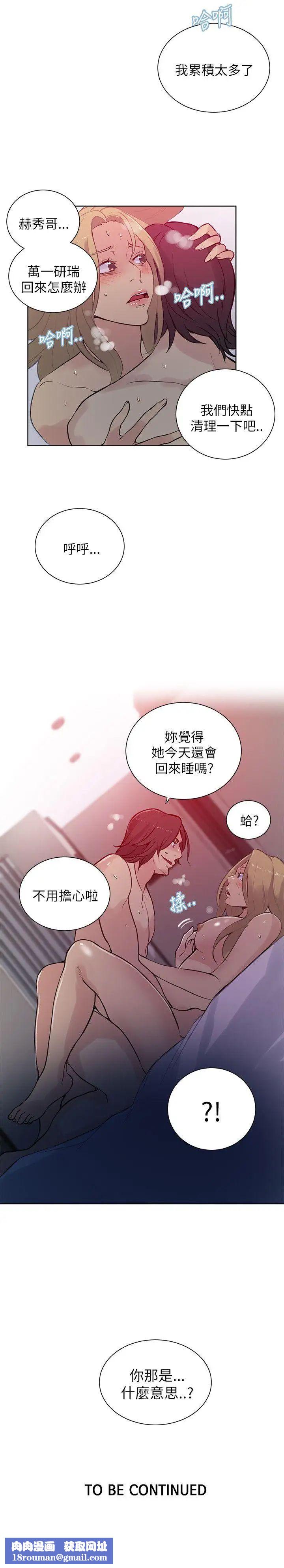 女神网咖第51话-研瑞的挑动[4]