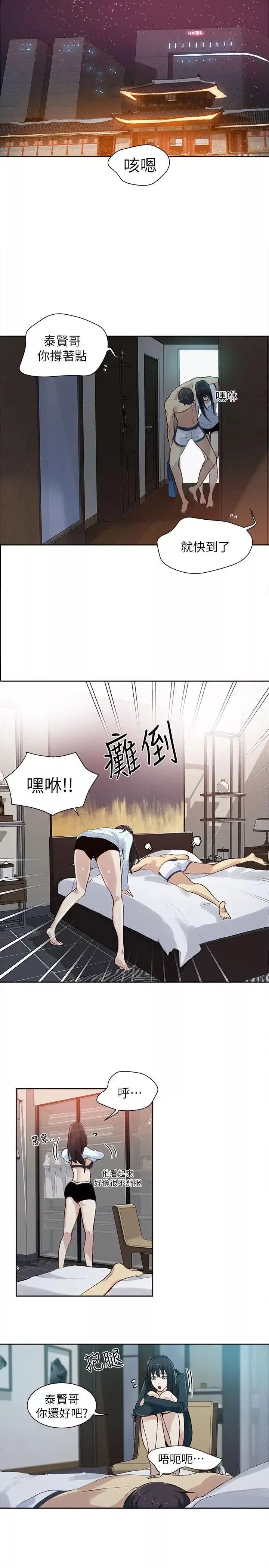 女神網咖第52話-研瑞的挑動[5]