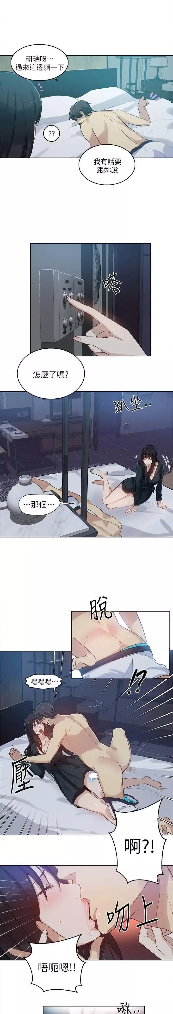 女神网咖-第52话-研瑞的挑动[5] - 图片 3