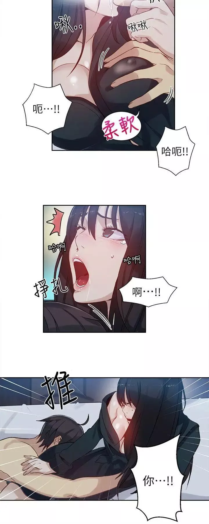 女神網咖第52話-研瑞的挑動[5]