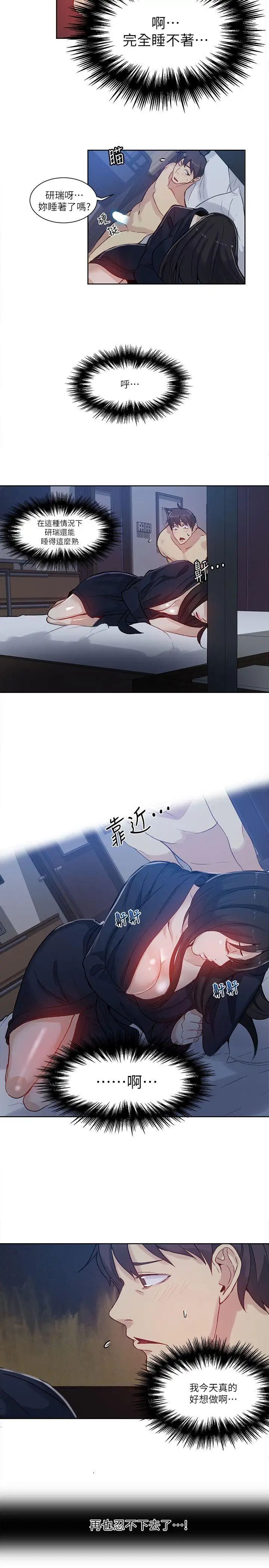 女神网咖第52话-研瑞的挑动[5]