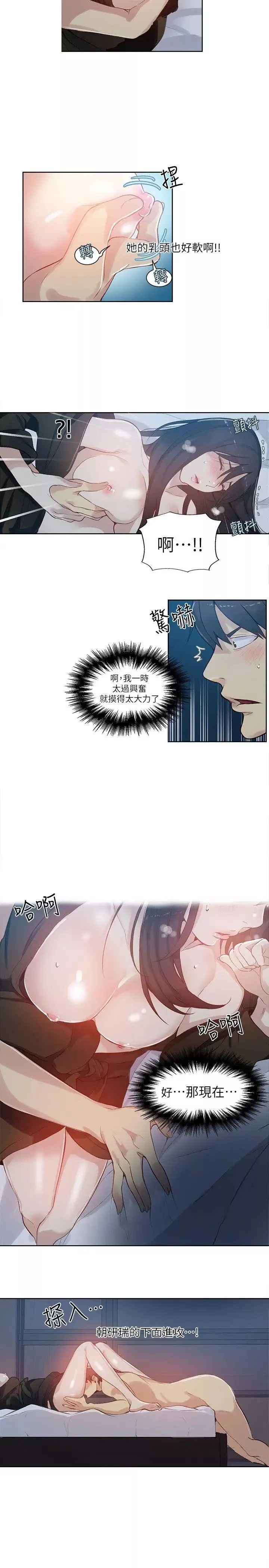 女神網咖第52話-研瑞的挑動[5]