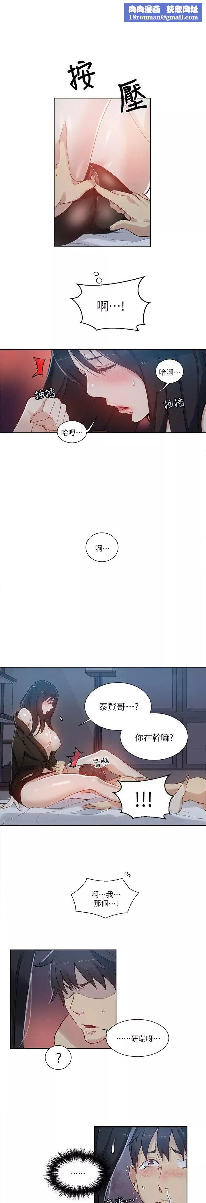 女神网咖-第52话-研瑞的挑动[5] - 图片 11