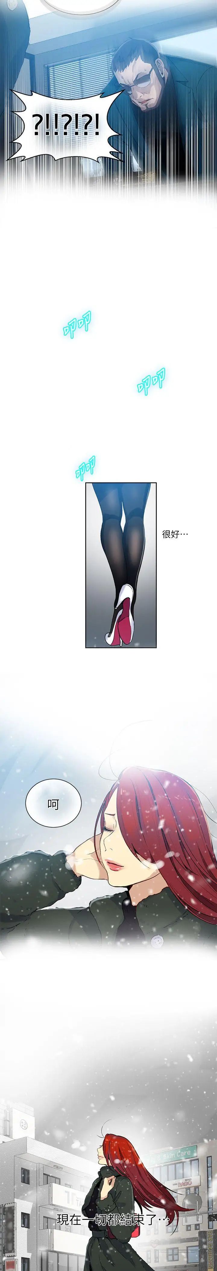 女神网咖第52话-研瑞的挑动[5]