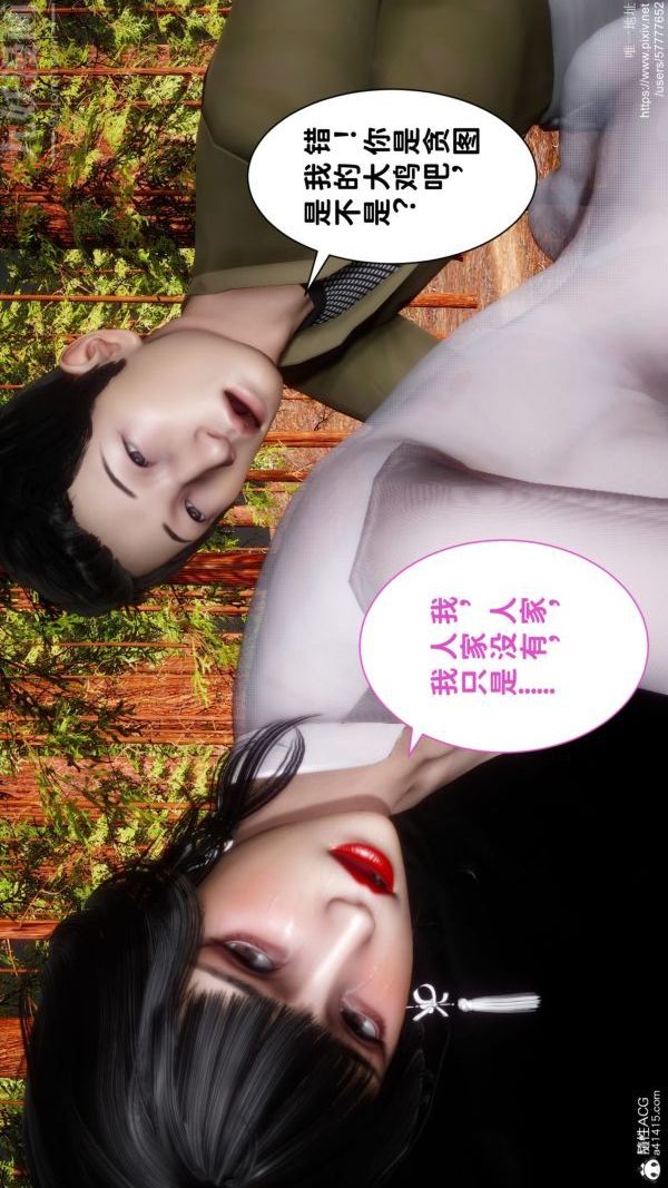 [3D]绿帽满汉全席第09话