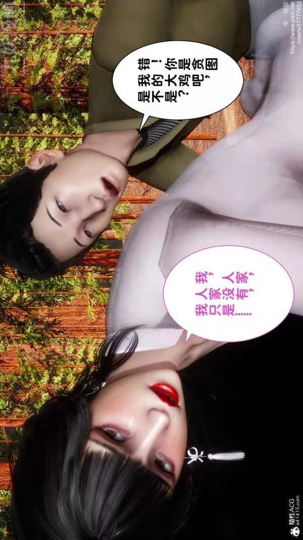 [3D]绿帽满汉全席-第09话 - 图片 20