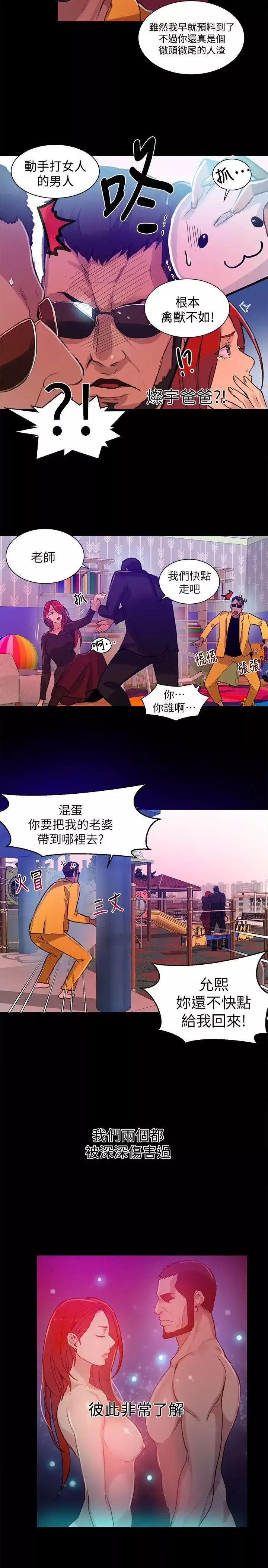 女神网咖-第53话-重新出发[1] - 图片 6