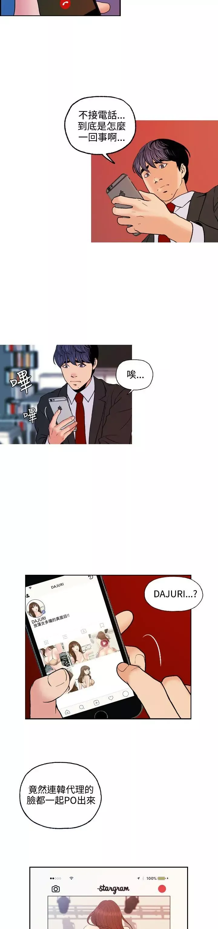 淫stagram-第13话 - 图片 3
